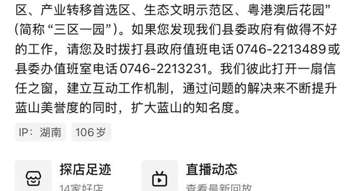 湖南蓝山县委书记抖音账号成民情留言板，粉丝已破10万