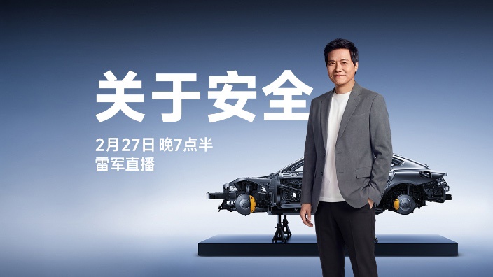 雷军称高度重视安全体系建设，小米汽车始终坚持安全高于一切