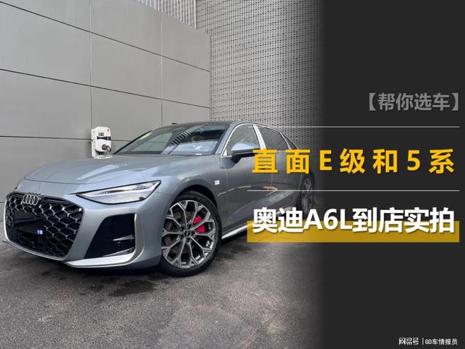 全新奥迪A6L到店实拍：双激光雷达+乾崑智驾，第五代EA888上车！