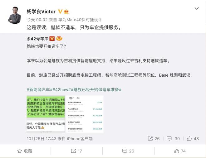魅族只卖车？吉利称服务车企，魅族说要打造华为式旗舰店