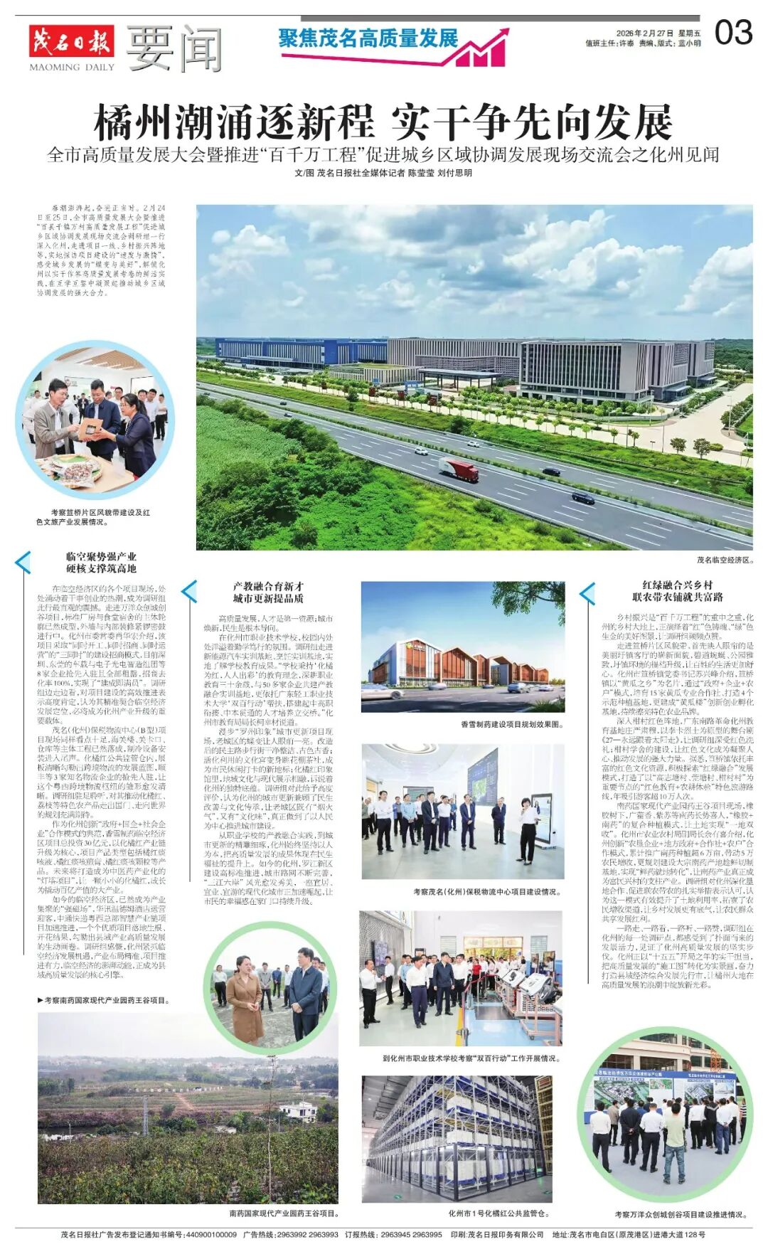 2月27日茂名日报报道截图