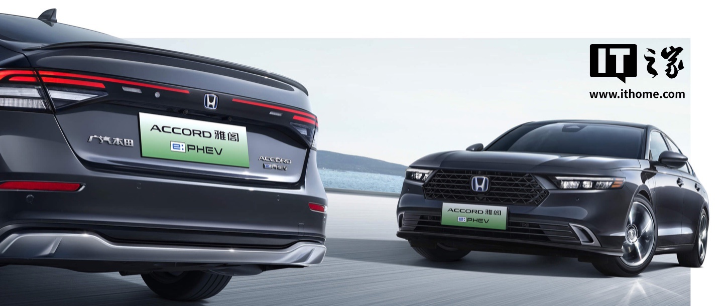 2025款本田雅阁 PHEV上市:新增辅助驾驶配置选装,22.68 万元起