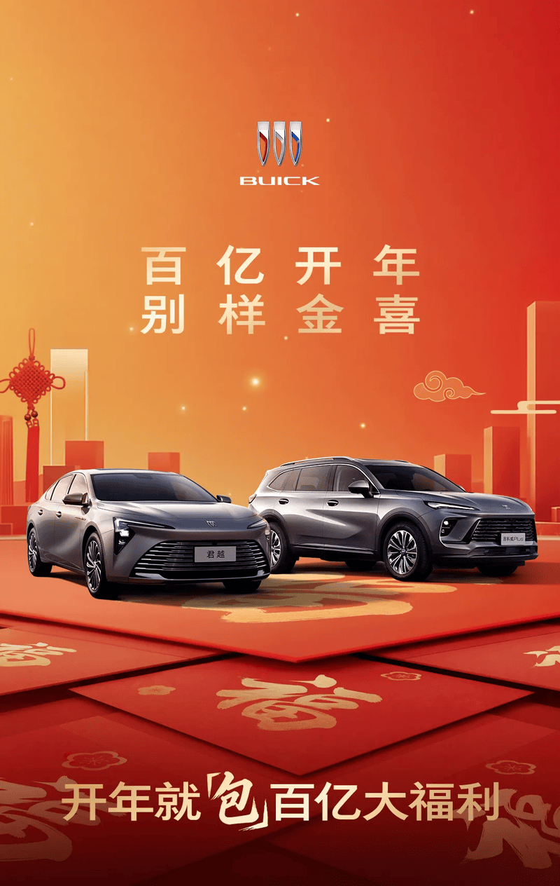 别克推出开年百亿福利 昂科威PLUS限时优惠价16.49万元起