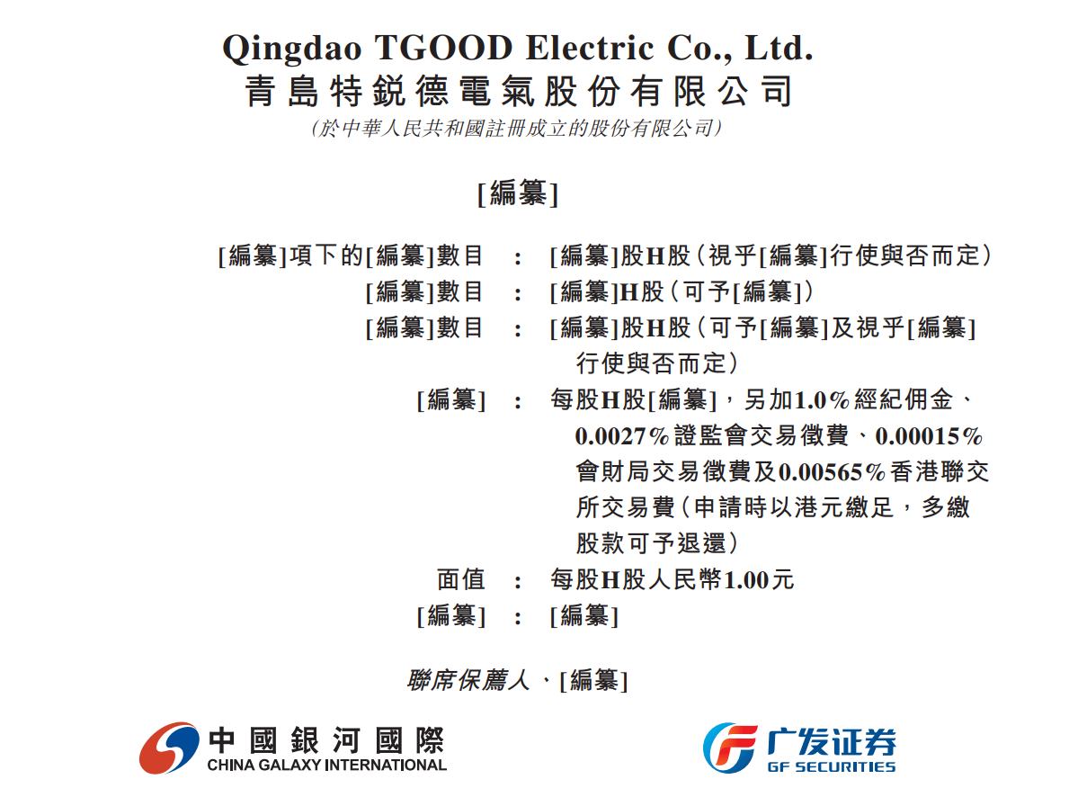 新股消息 | 特锐德(300001.SZ)递表港交所 为全球最大的高压预制舱变电站制造商