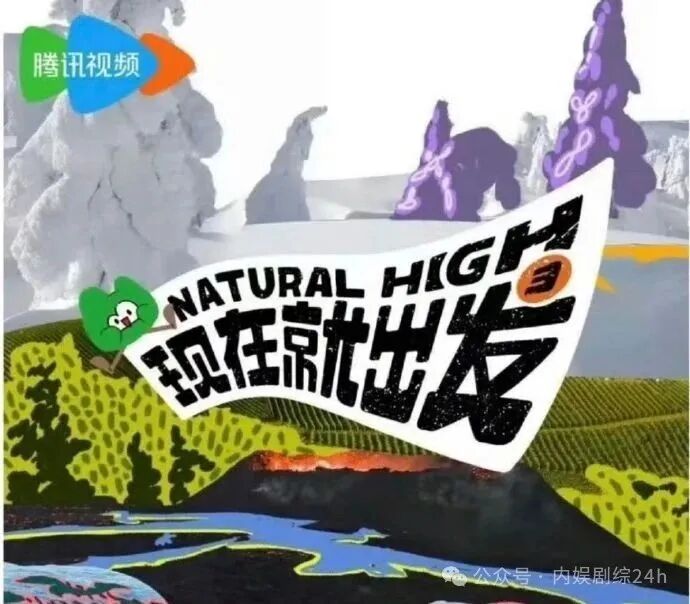 《现在就出发3》首录,沈腾、贾冰、白敬亭、黄景瑜、金晨、王安宇、范丞丞回归阵容曝光!