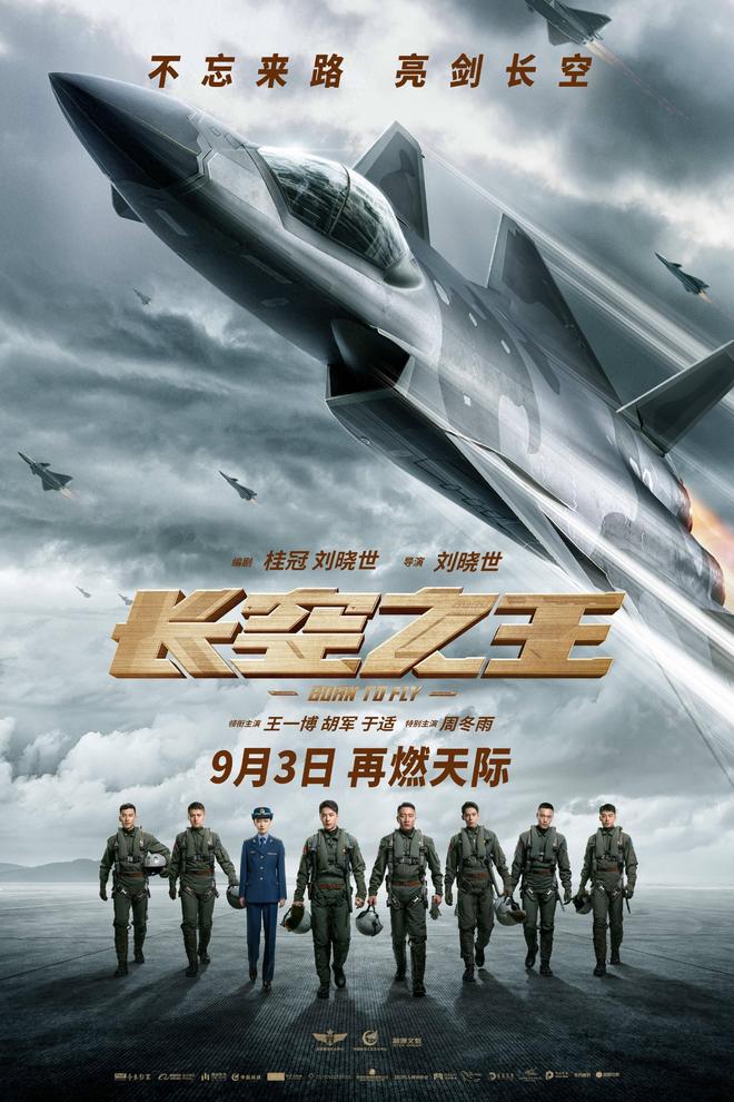 电影《长空之王》重映定档