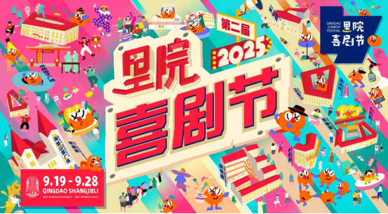 黄渤、黄晓明、黄子韬、范丞丞联袂发起,近百场演出铺就一街好戏