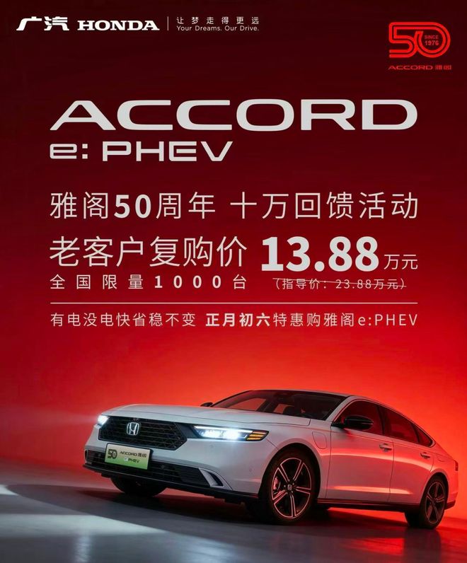 昔日“神车”直降10万，广汽本田留不住中年用户