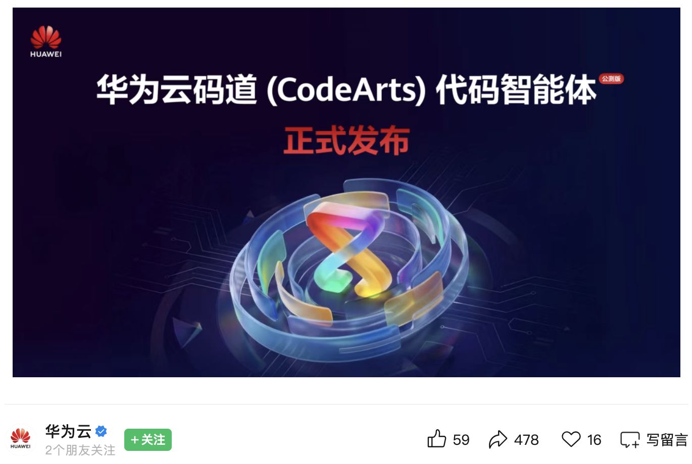 华为重磅发布!代码“神器”来了!