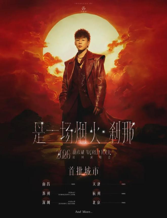 定了 | 天津官宣一批演唱会！