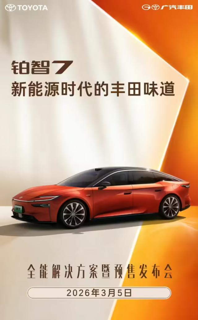 鸿蒙座舱+Momenta 智驾，广汽丰田铂智7将开启预售