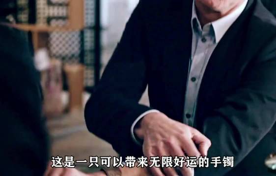 男人有一个能带来无限好运的手镯，连子弹见了都要绕着走