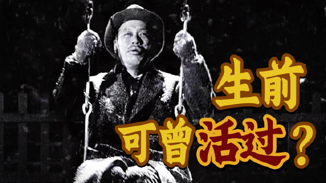 电影《活着》探讨人生意义，渡边觉醒为民服务