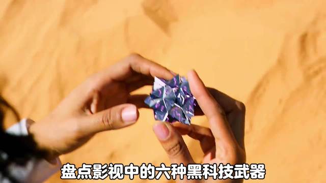 盘点六种高科技武器，你喜欢哪一款？