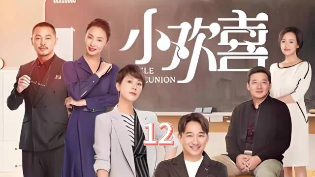 小欢喜：英子与宋倩再起矛盾，乔卫东展现父爱