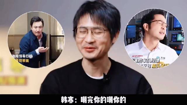 《飞驰人生3》的暗喻藏得有多深？韩寒：嘲完你的嘲你的！