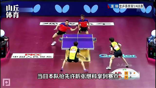 许昕张继科被日本队拿到赛点，两人临危不惧逆转赛点，反败为胜