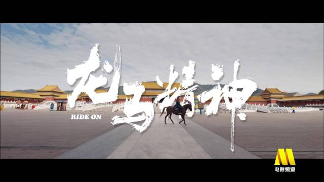 成龙刘浩存主演《龙马精神》今晚致敬龙虎武师