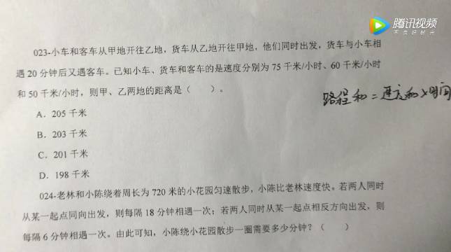 小车客车货车相遇问题求甲乙两地距离