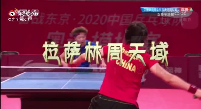 王曼昱四次鹰眼挑战全胜，创乒乓球赛场纪录