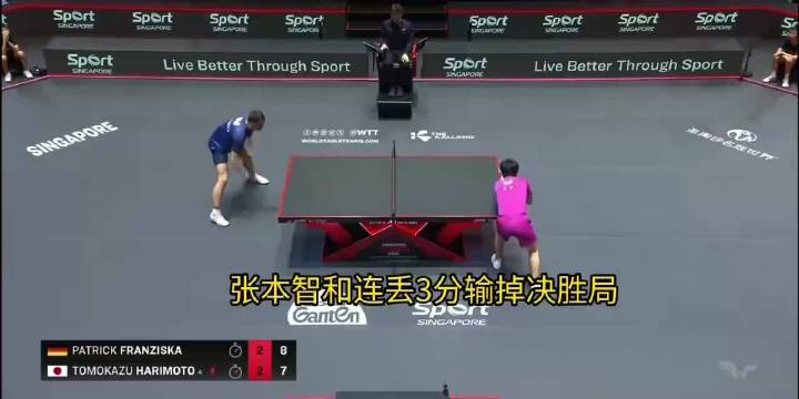 张本智和决赛局连丢三分，被淘汰