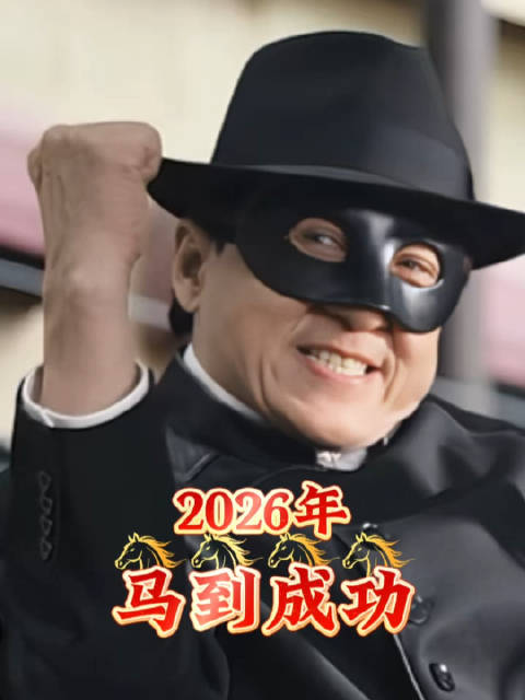 成龙刘浩存主演《龙马精神》今日19:45电影频道播出