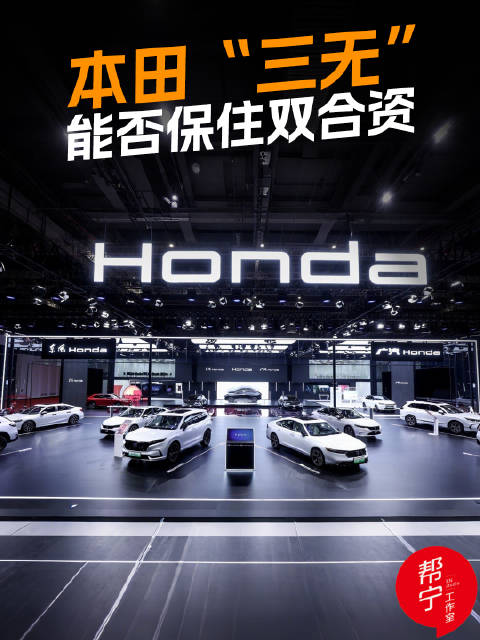 本田在华双合资面临新能源挑战，中方伙伴自主战略加速
