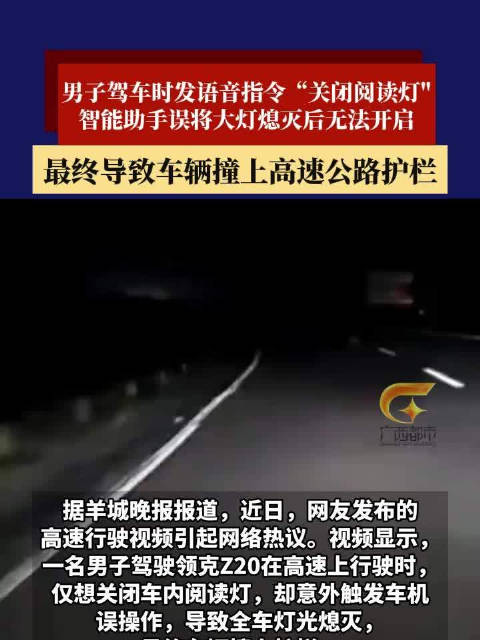 领克致歉语音误关大灯