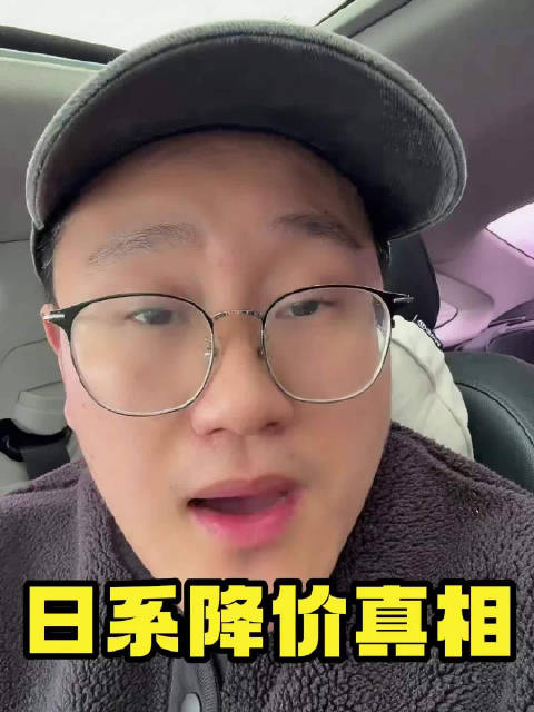 日系车降价真相，有人说是良心发现？
