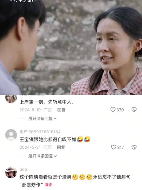 嫁人就是要嫁爱你的人才会幸福啊 电视剧 人生之路 陈晓 李沁