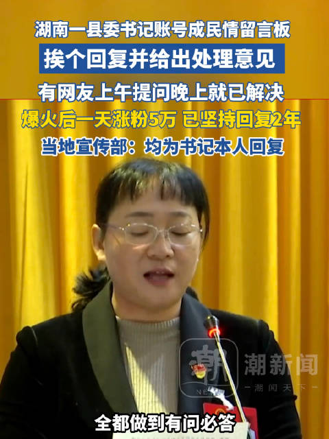 湖南女县委书记账号爆火有后续了！当地发公告