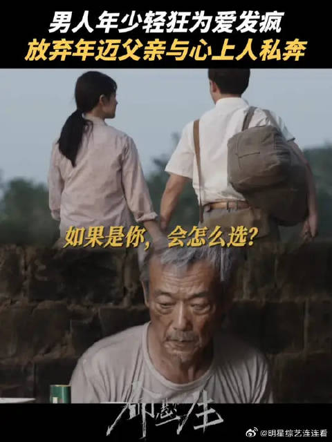 为爱放弃家人，真的值得吗？