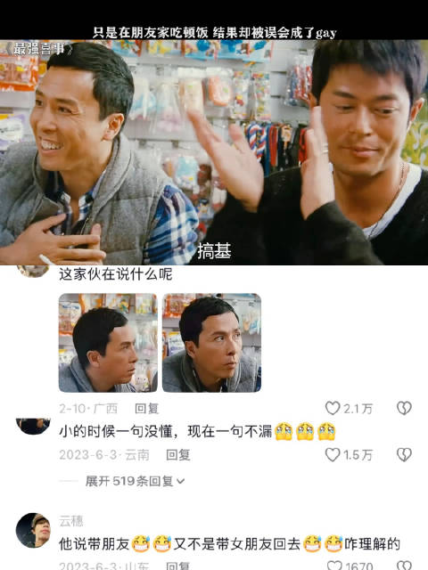 新颖的吸管 古天乐，甄子丹真是什么都敢演