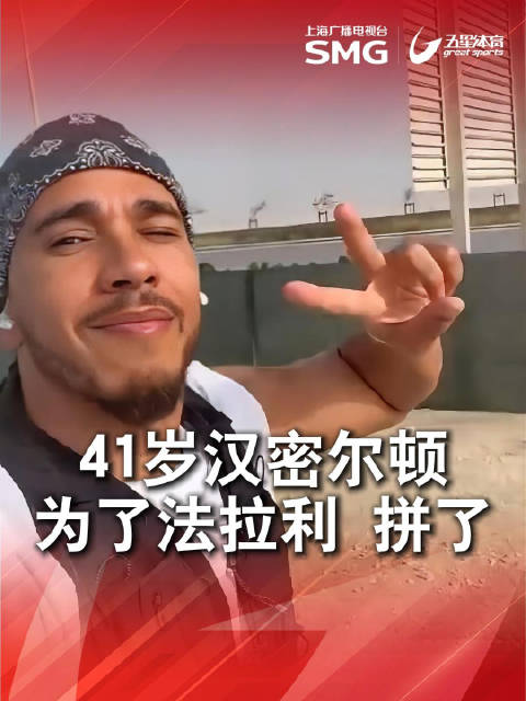 汉密尔顿高强度训练备战新赛季，誓言墨尔本更强