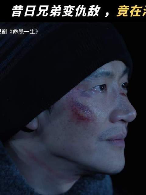 昔日兄弟，今日仇敌