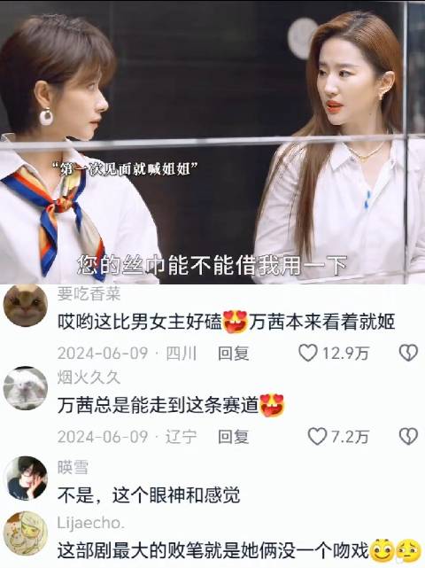 刘亦菲万茜新剧互动引热议，黄亦玫角色引关注