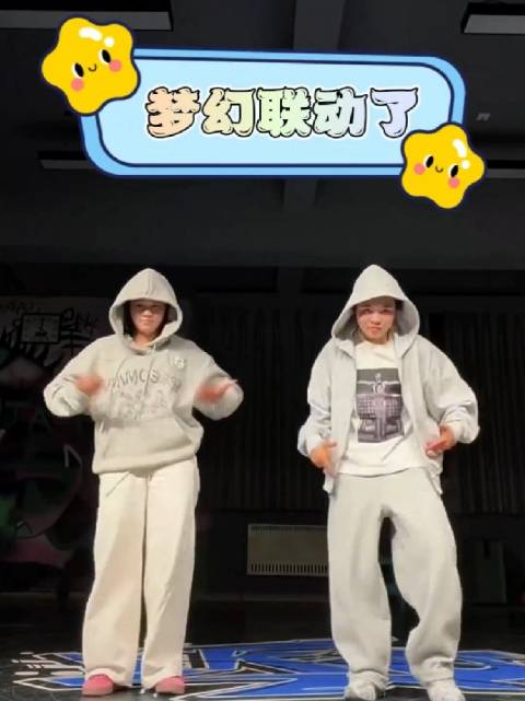 全红婵刘清漪梦幻联动跳霹雳舞