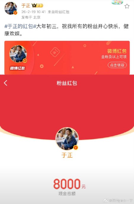 网友如何评价于正通过发红包来管理粉丝互动的做法？