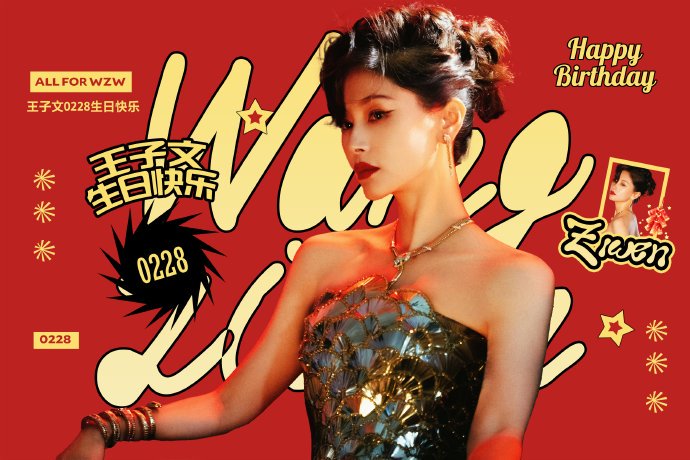 王子文39岁生日惊艳刷屏！红衣庆生不忘与粉丝十年双向奔赴