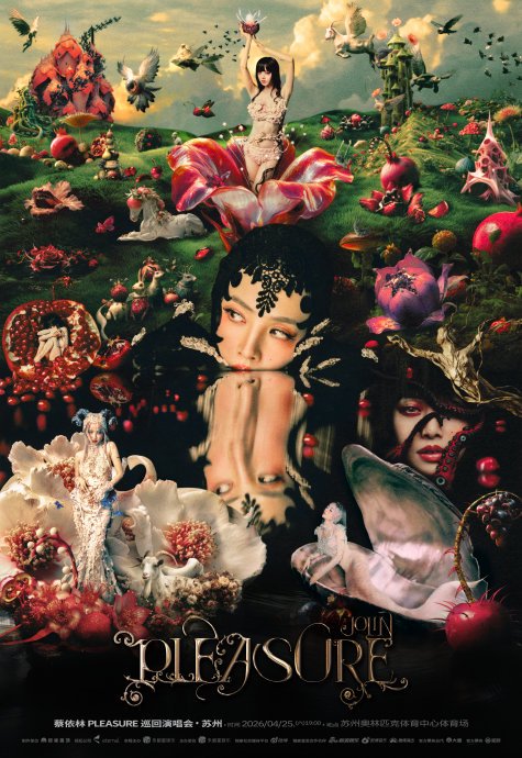 蔡依林演唱会在北京、苏州等地的场次何时开票？