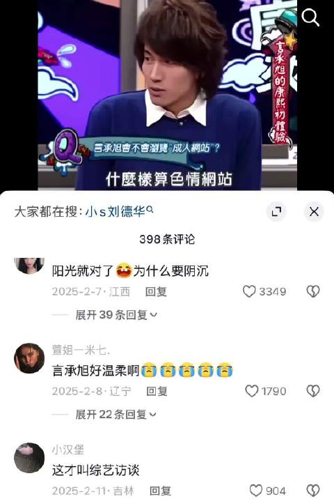 小s和言承旭的荒谬对话 台综真的很敢讲