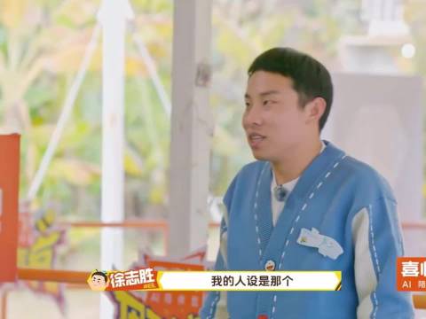 徐志胜空降修罗场遭疯抢,祝绪丹抽身离场