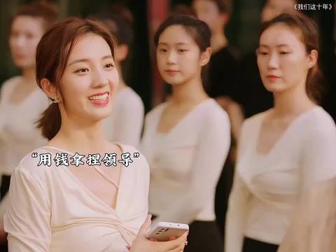 《我们这十年》白百何张慧雯等主演新剧引热议