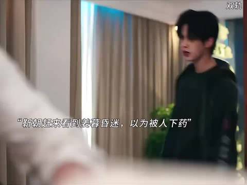 谁动了暮暮？靳朝看到她昏迷，瞬间暴怒大打出手！ 双轨/何与/虞书欣