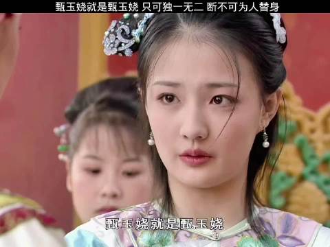 姐姐喜欢的，玉娆不会沾染毫分