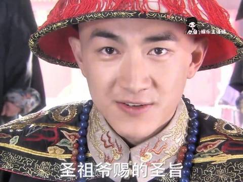 十四爷扛着圣旨求娶若曦这段真是常看常爽！