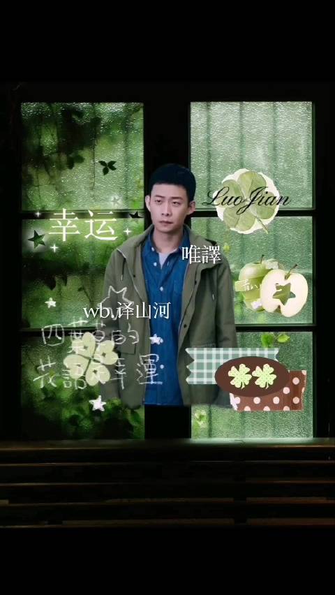 我祈愿在微风中看见你眼底的春