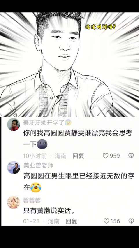 小s问赵又廷:她和高圆圆谁漂亮？