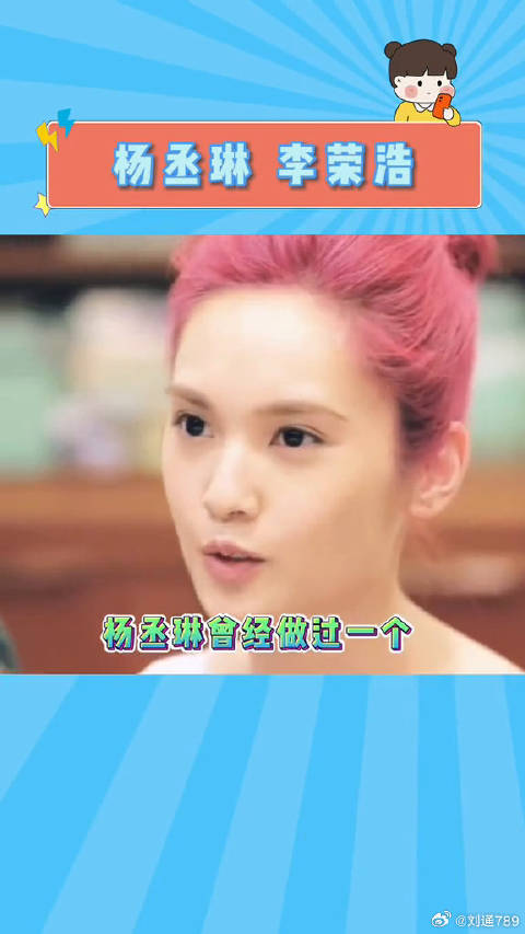 爷青回！杨丞琳拍MV找来三位昔日搭档 满满的回忆呀 李荣浩 罗志祥