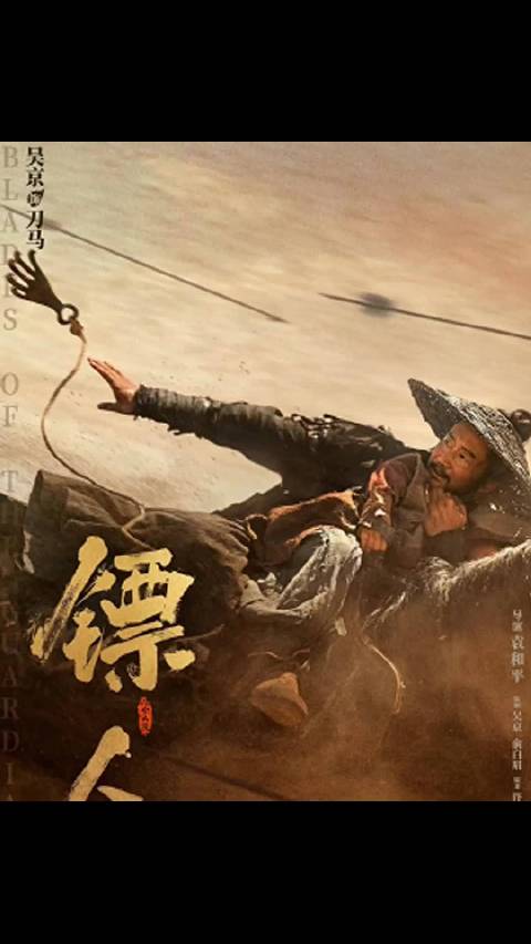 吴京《镖人》路演扭转口碑，自称改走刀马路线